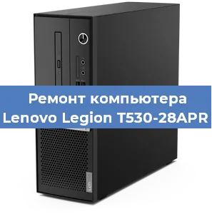 Замена процессора на компьютере Lenovo Legion T530-28APR в Ростове-на-Дону